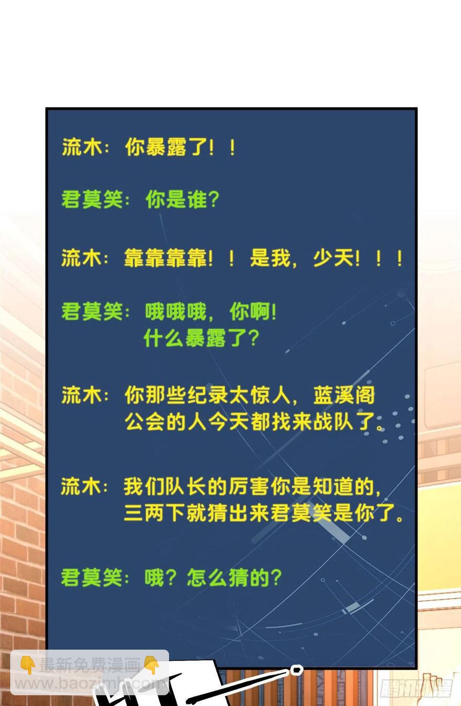 第85话 可惜是手残(1/2)-第91话