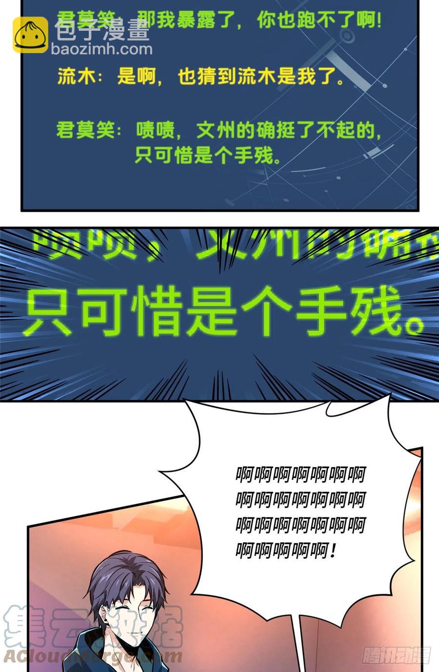 第85话 可惜是手残(1/2)-第91话