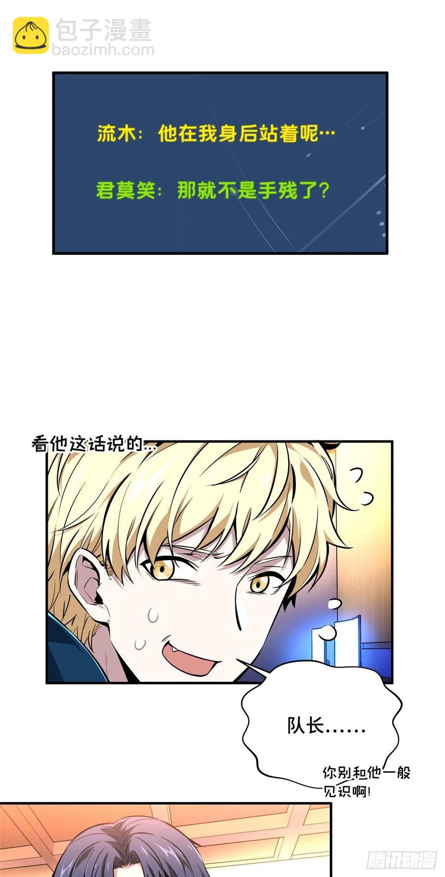 第85话 可惜是手残(1/2)-第91话