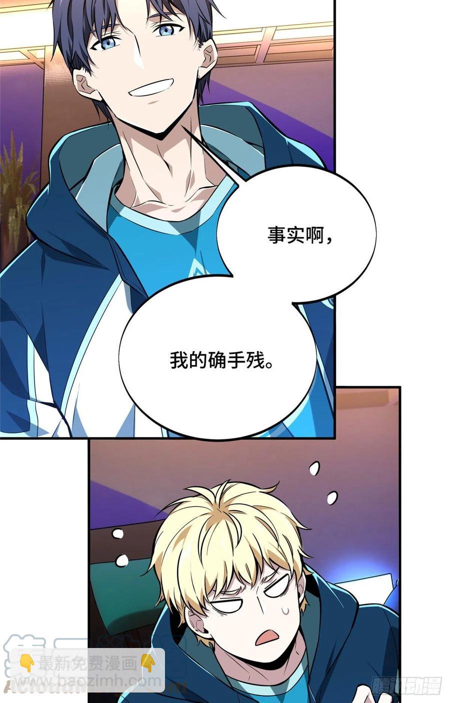 第85话 可惜是手残(1/2)-第91话