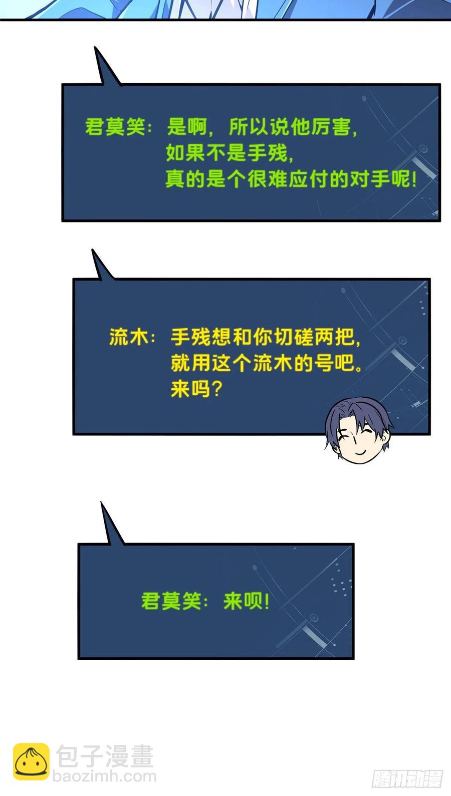 第85话 可惜是手残(1/2)-第91话