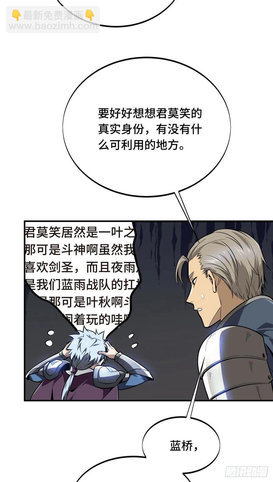 第85话 可惜是手残(1/2)-第91话