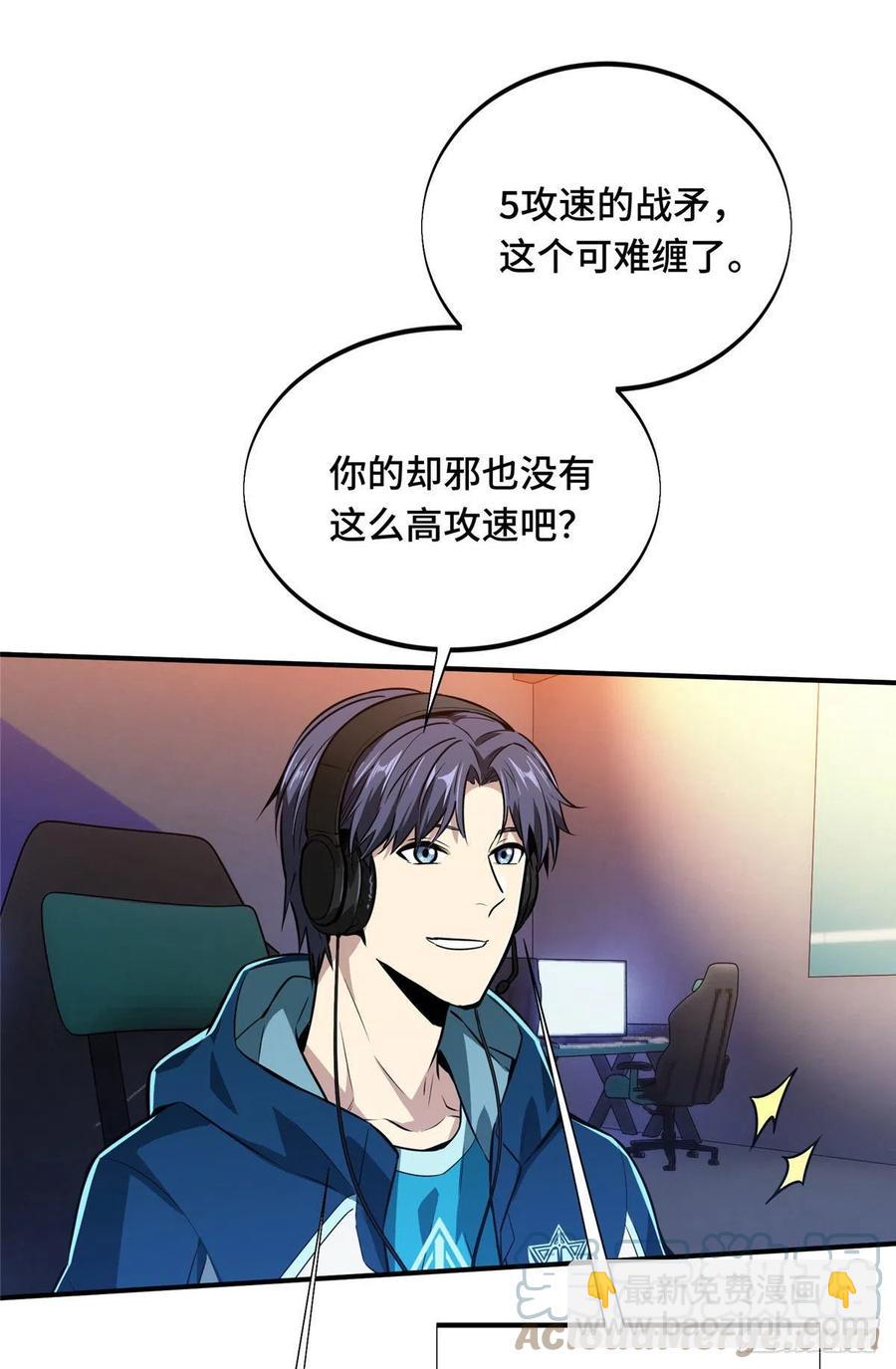 第85话 可惜是手残(1/2)-第91话