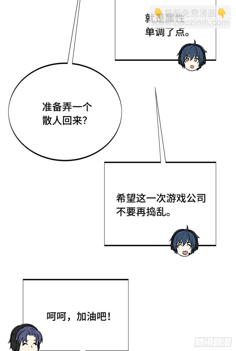 第85话 可惜是手残(1/2)-第91话