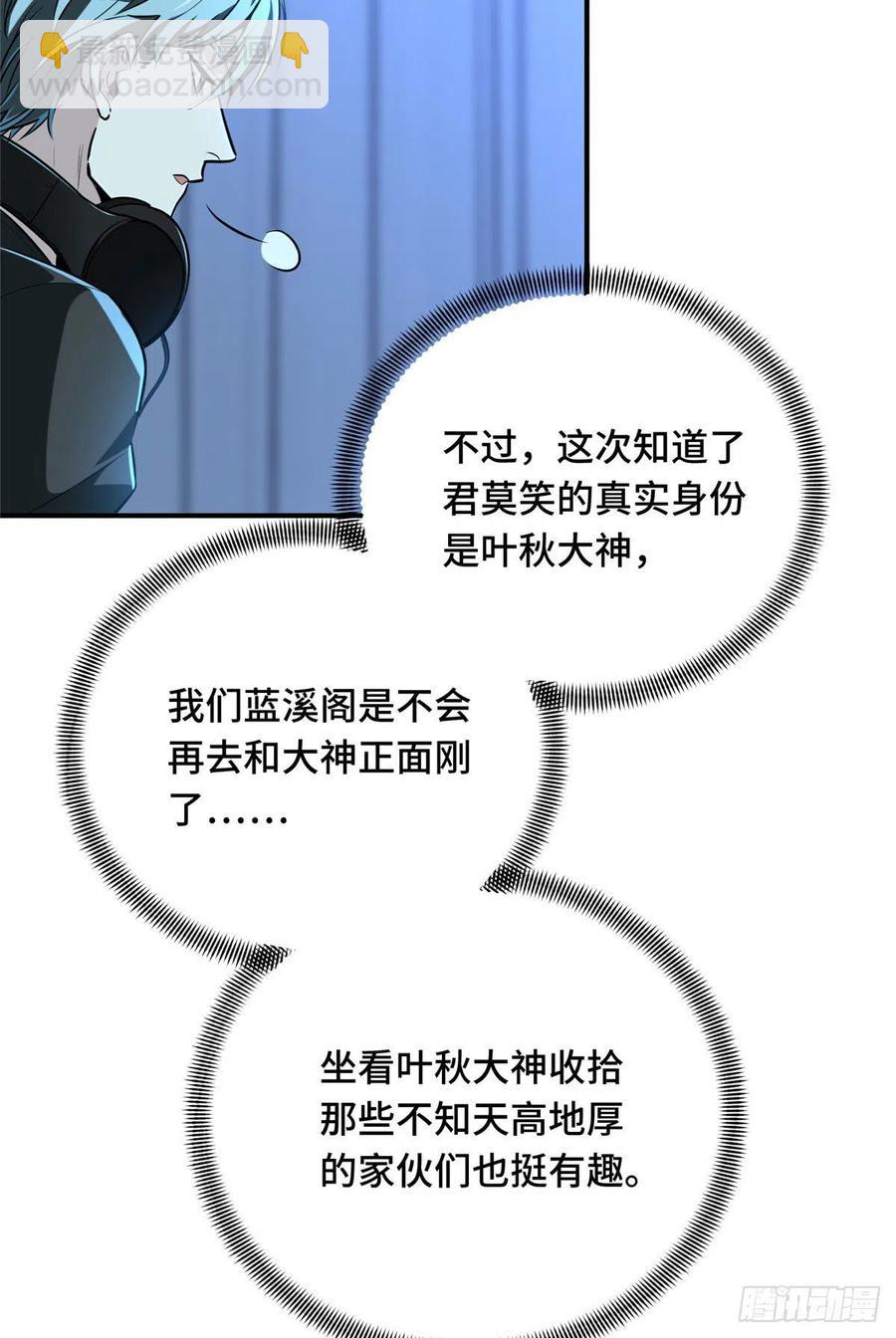 第85话 可惜是手残(1/2)-第91话