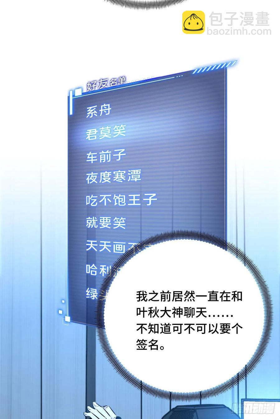第85话 可惜是手残(1/2)-第91话