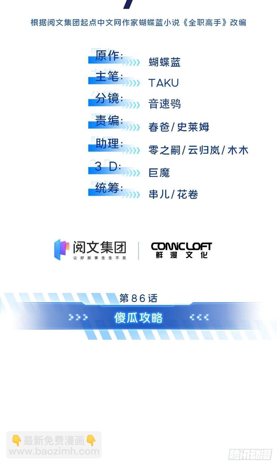 第86话 傻瓜攻略(1/2)-第93话