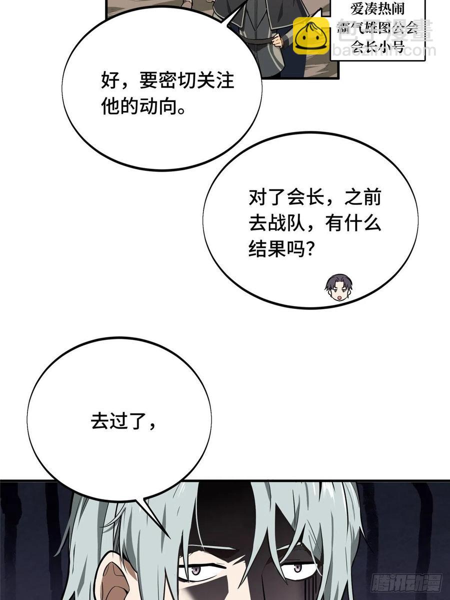 第86话 傻瓜攻略(1/2)-第93话