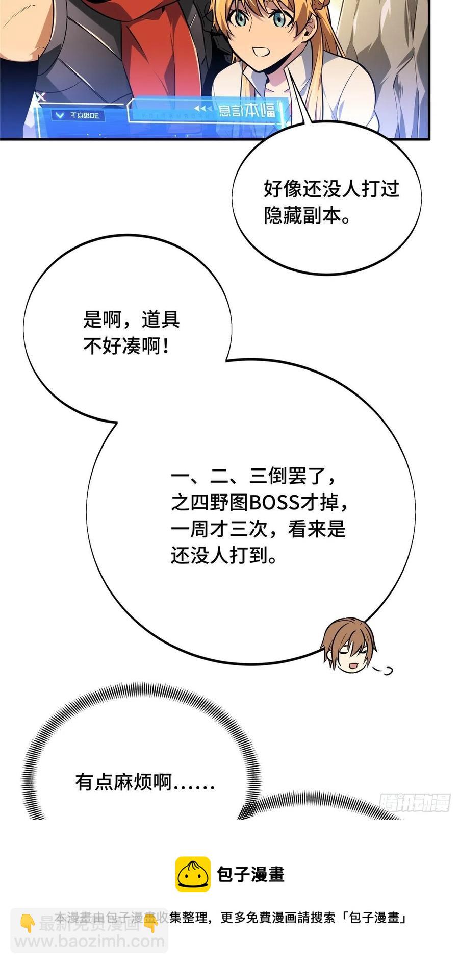 第86话 傻瓜攻略(1/2)-第93话