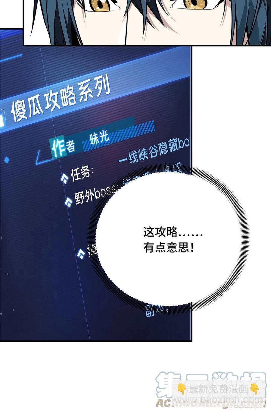 第86话 傻瓜攻略(1/2)-第93话
