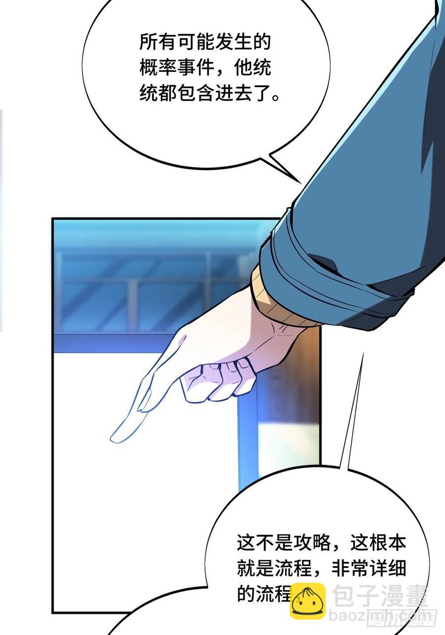 第86话 傻瓜攻略(1/2)-第93话