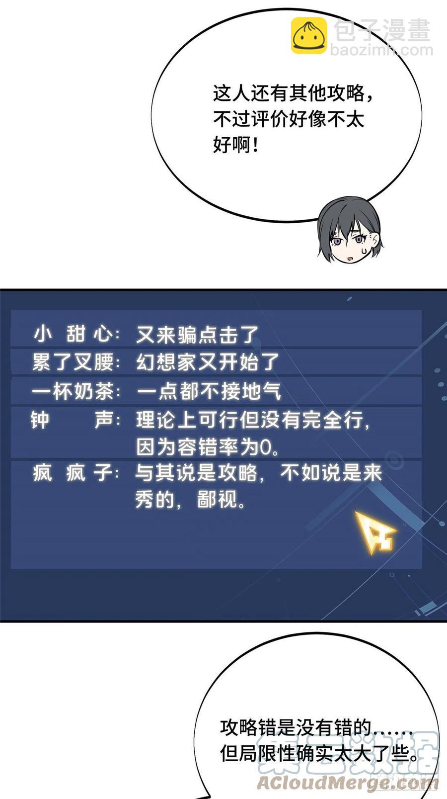 第86话 傻瓜攻略(1/2)-第93话