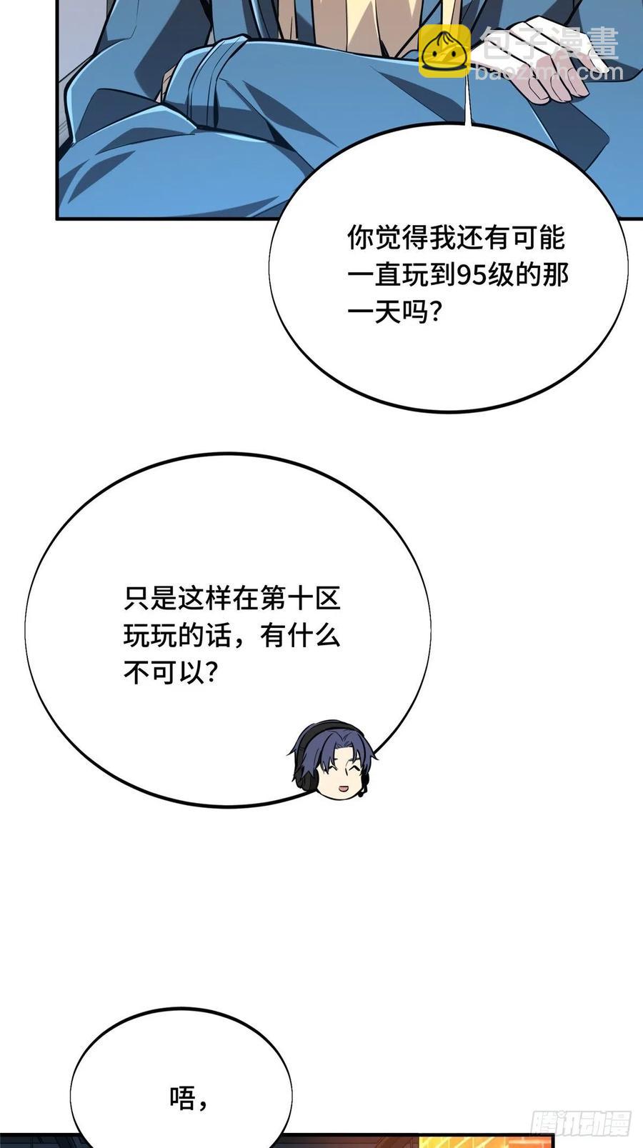 第86话 傻瓜攻略(1/2)-第93话