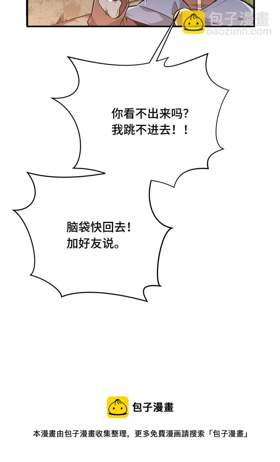 88 井底的兄弟(1/2)-第95话