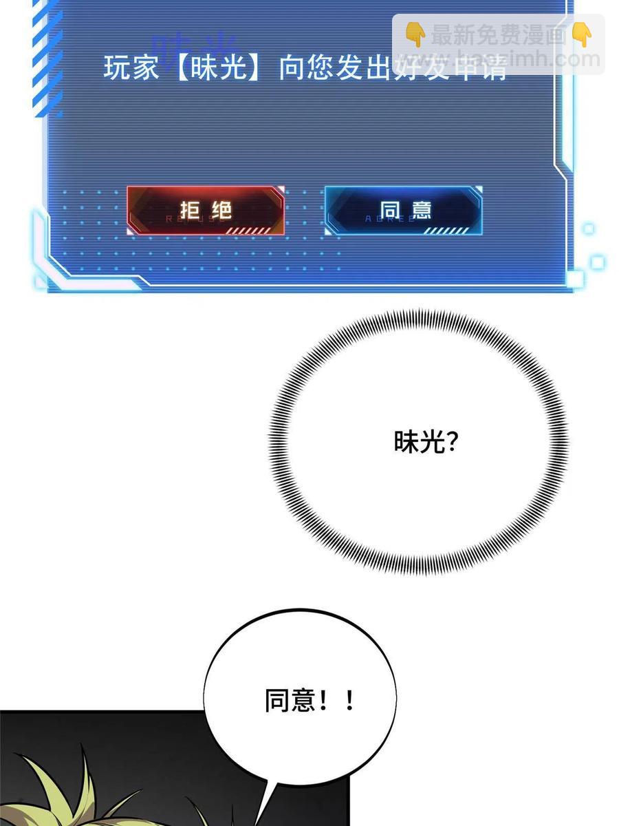 88 井底的兄弟(1/2)-第95话