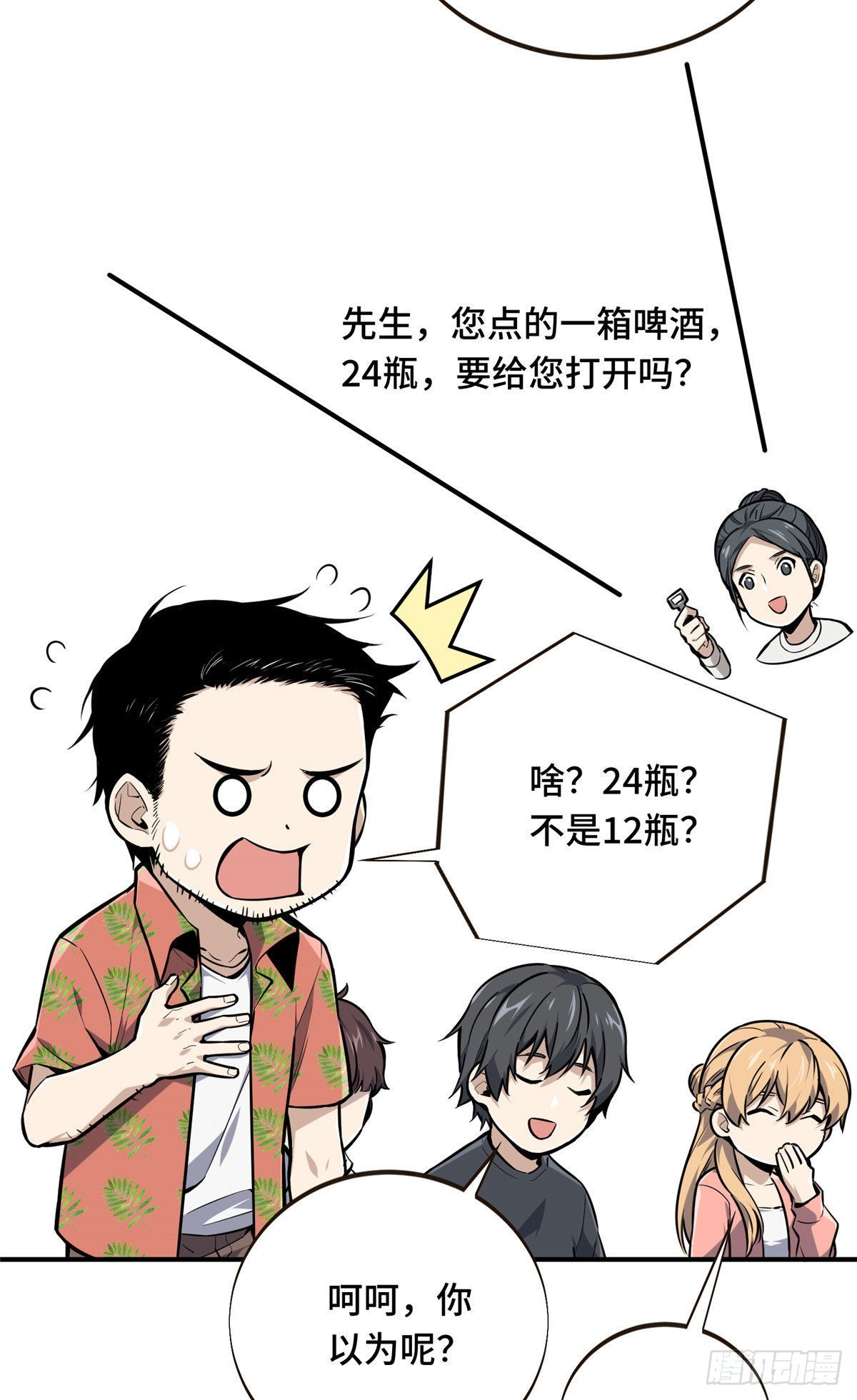 01 齐聚(1/2)-第1话