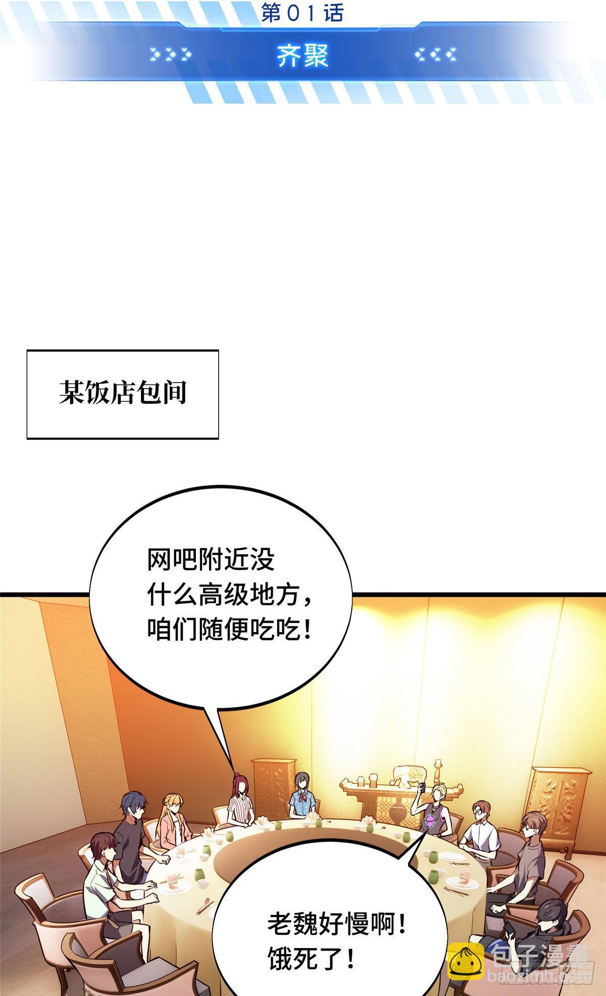 01 齐聚(1/2)-第1话