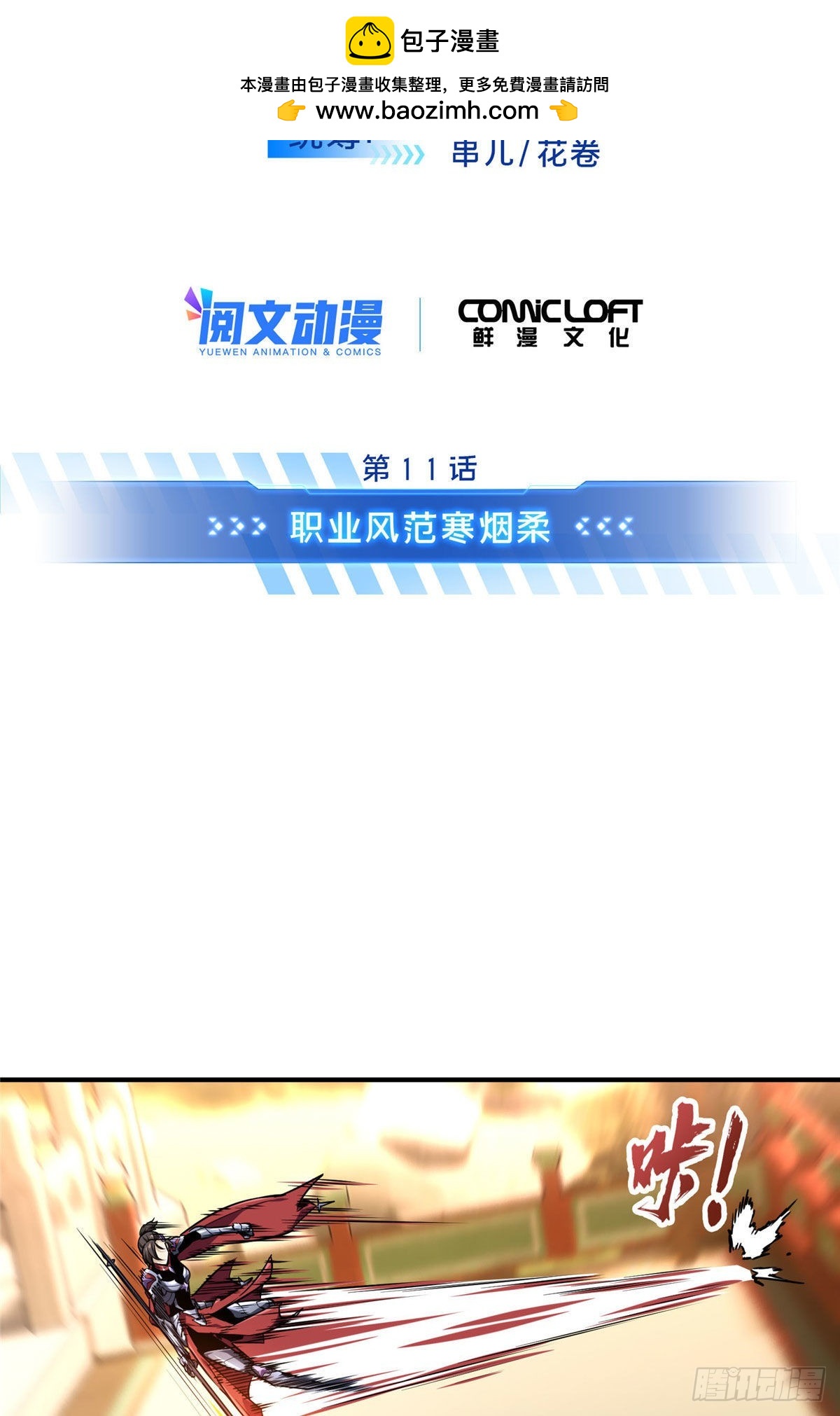 11 职业风范寒烟柔(1/2)-第11话