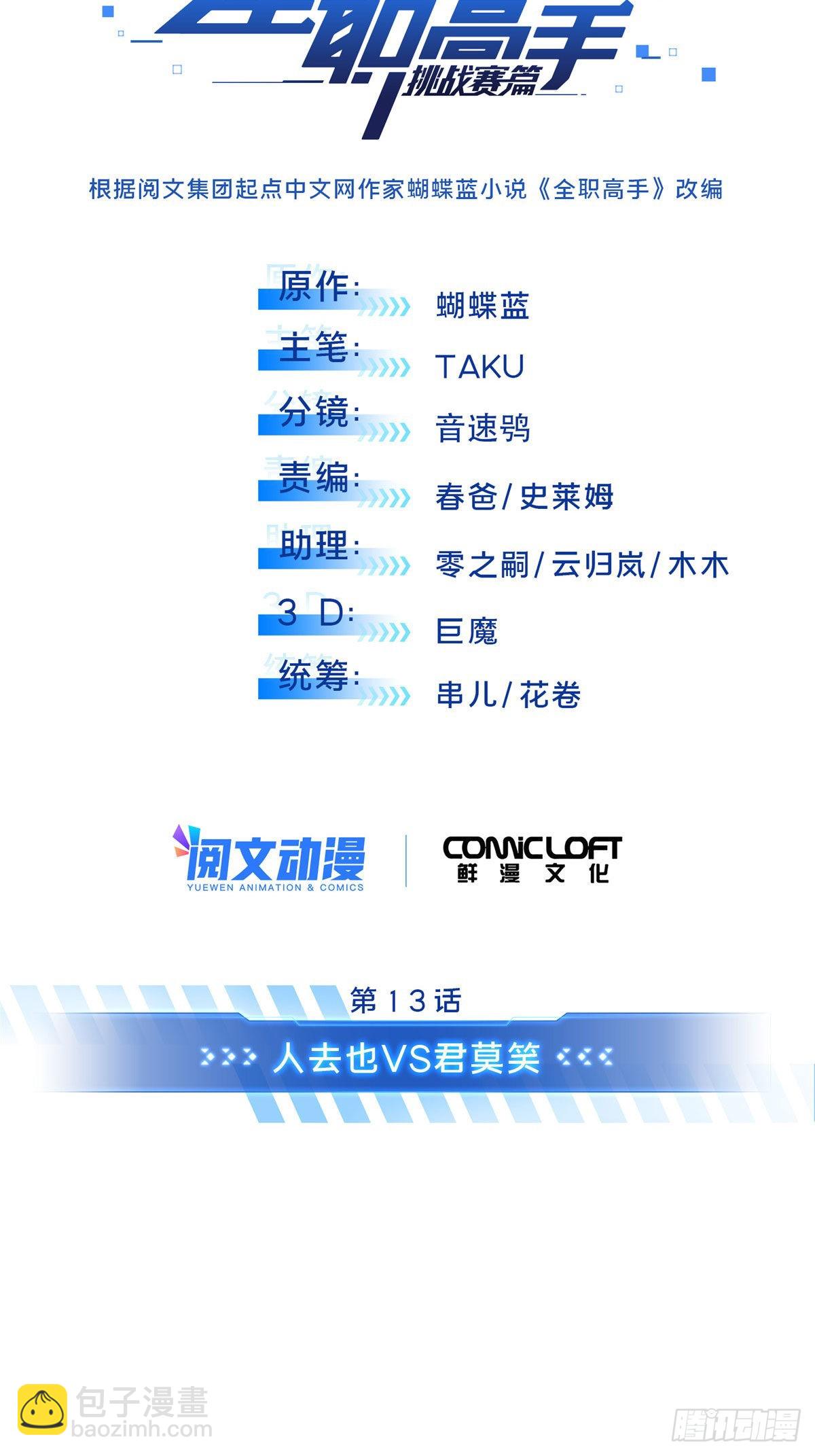 13 人去也VS君莫笑(1/2)-第13话