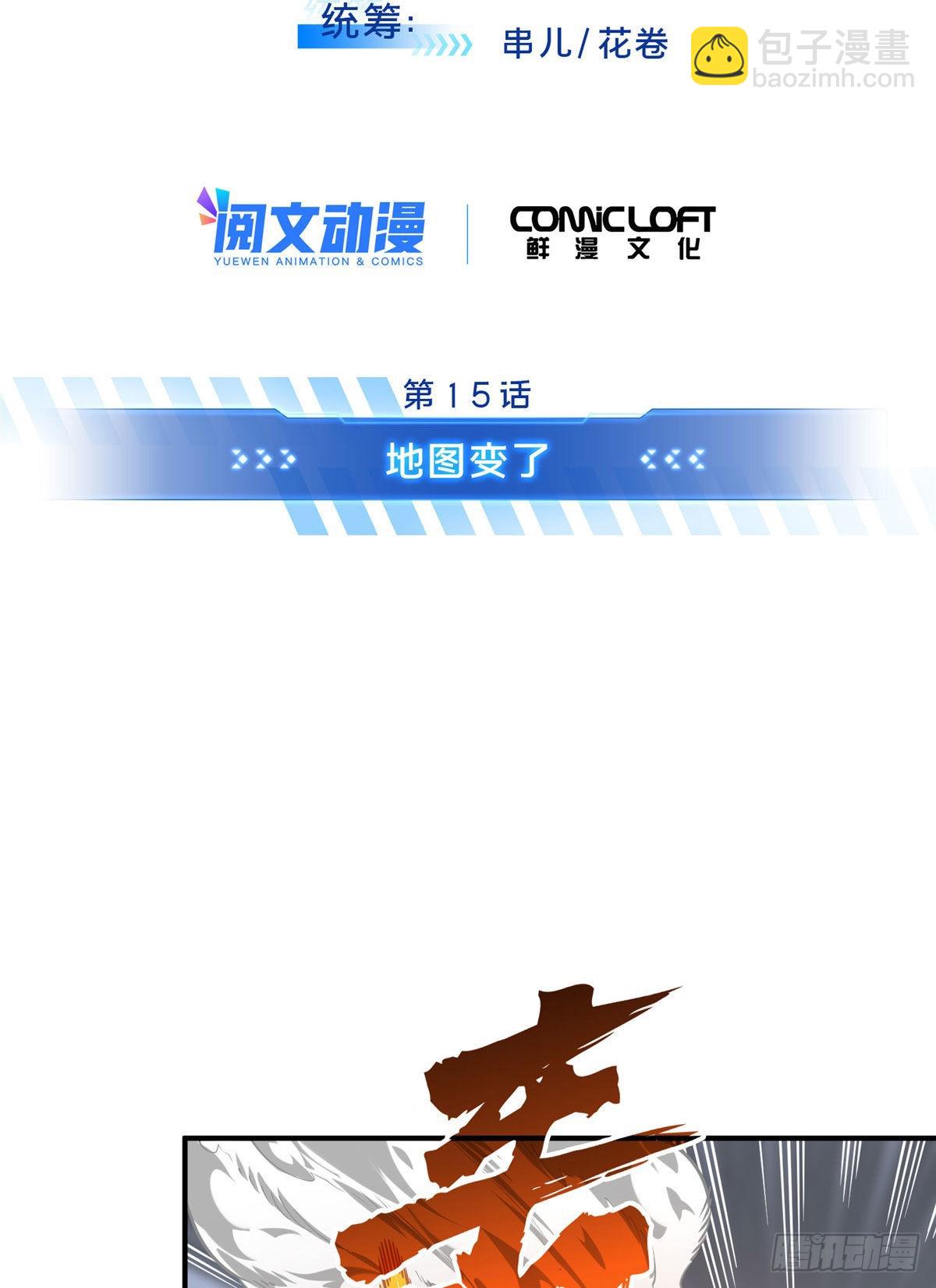 15 地图变了(1/2)-第15话