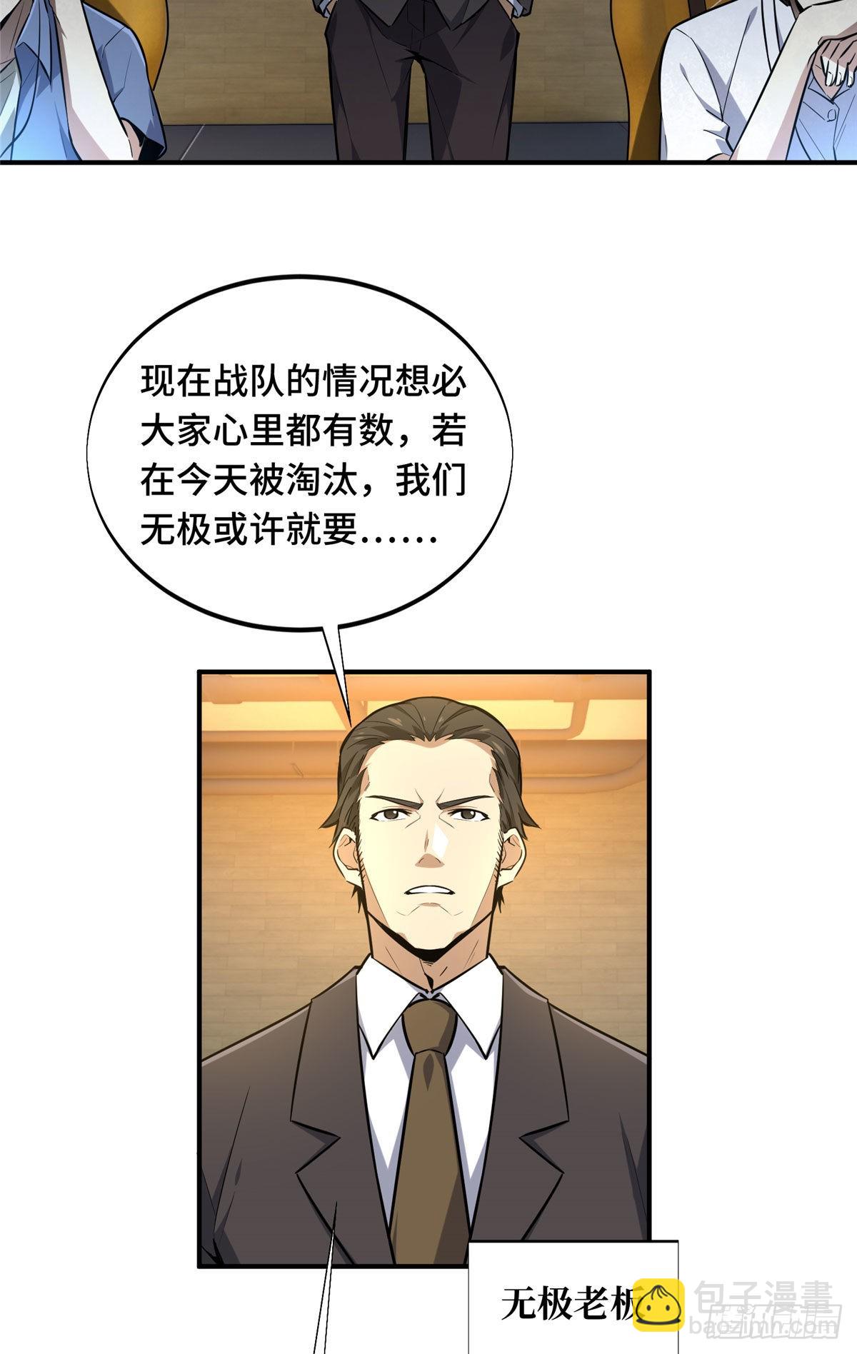 19 背水一战(1/2)-第19话