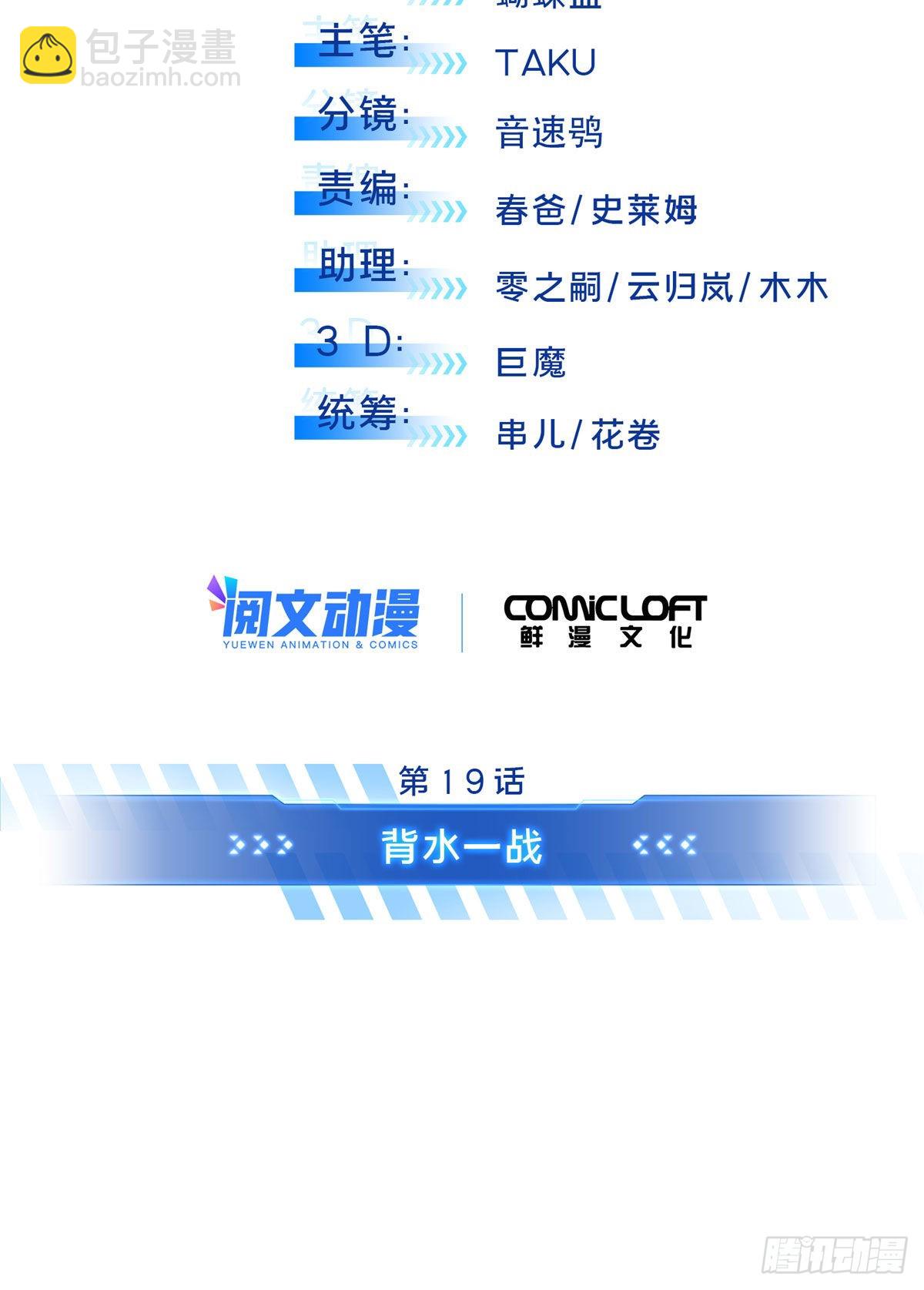 19 背水一战(1/2)-第19话