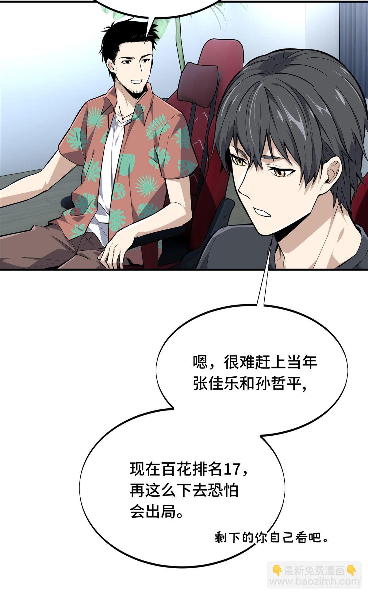 19 背水一战(1/2)-第19话