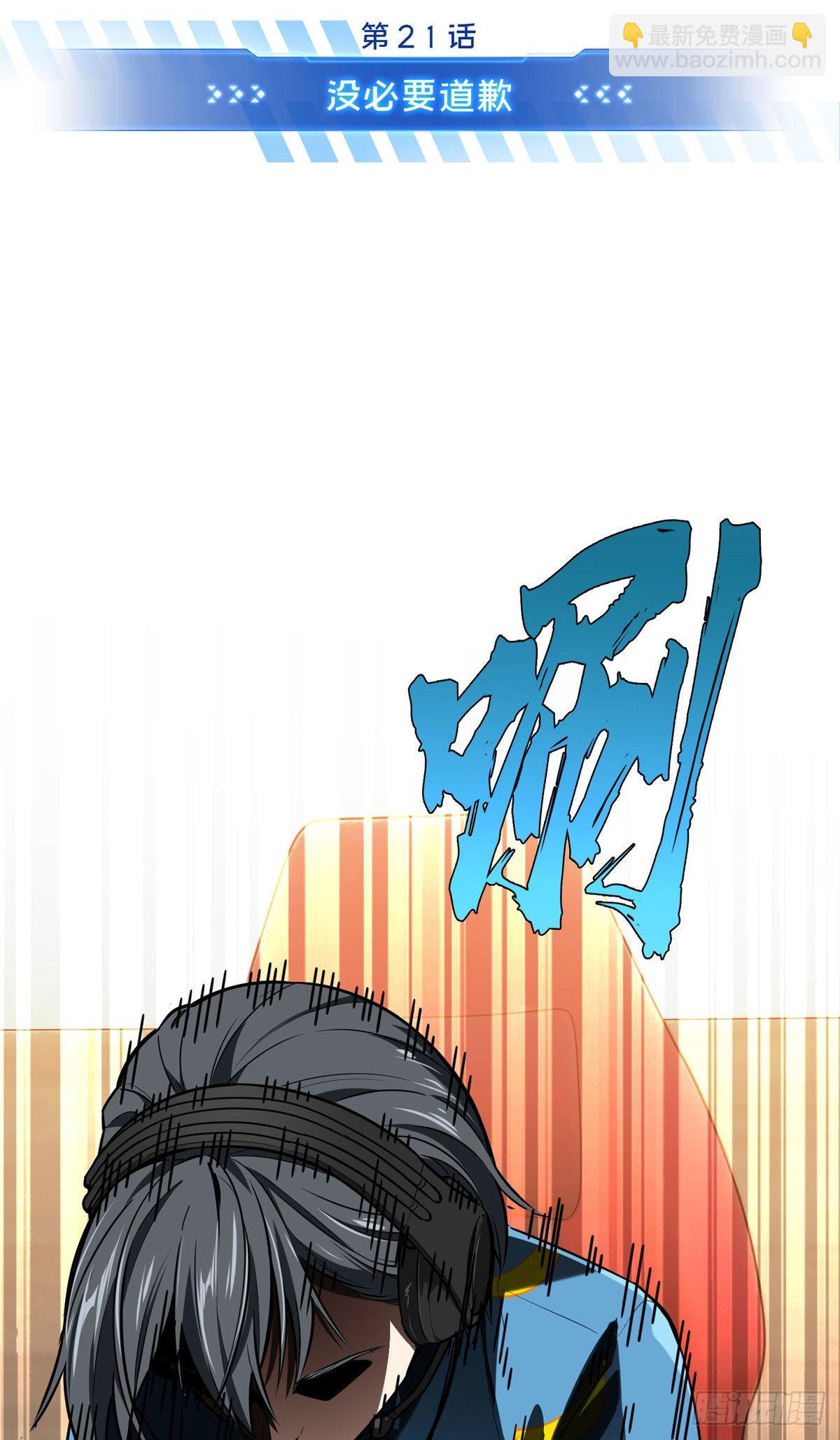 21 没必要道歉(1/2)-第21话