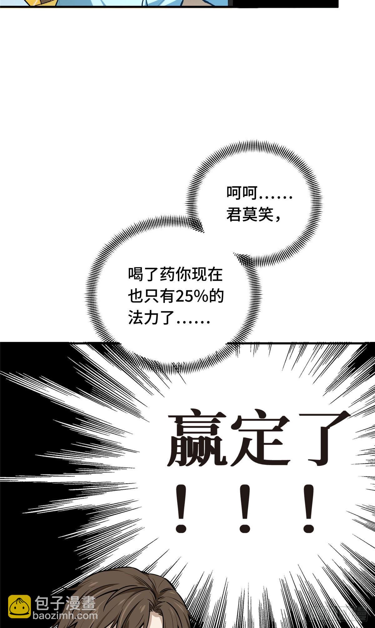 23 无极落败(1/2)-第23话