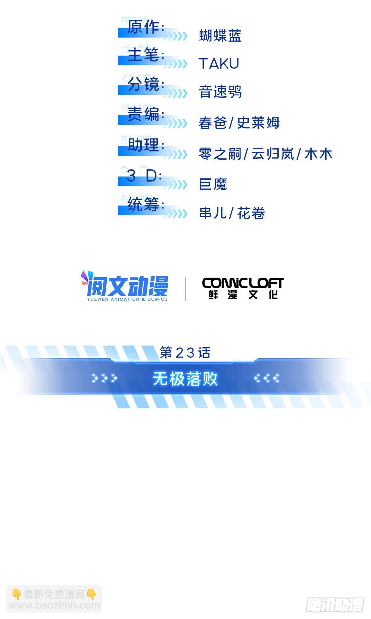 23 无极落败(1/2)-第23话
