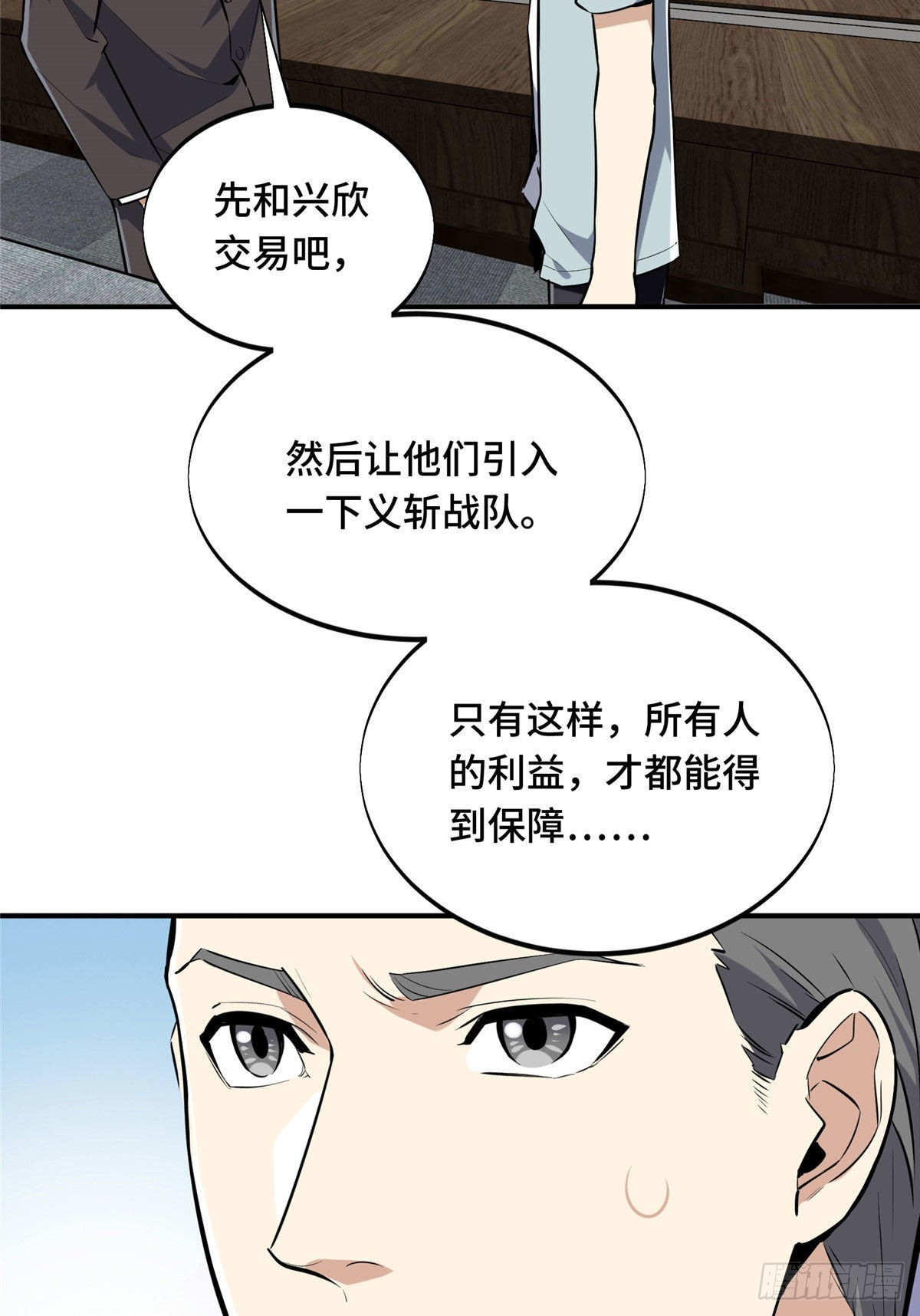 25 趁火打劫(1/2)-第25话
