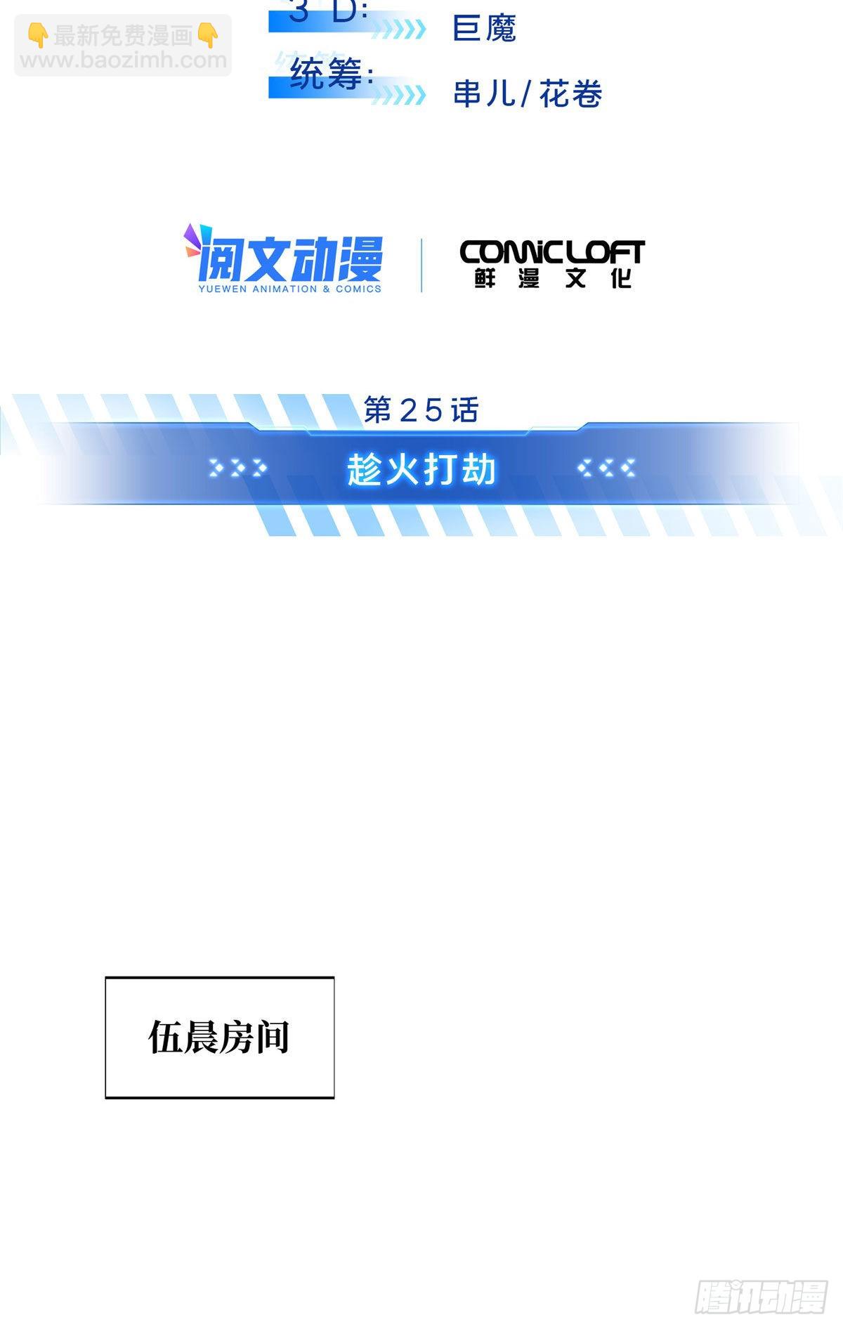 25 趁火打劫(1/2)-第25话