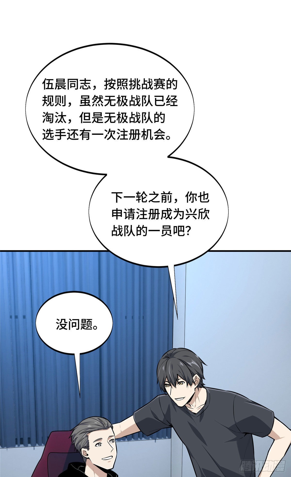 27 荣耀更新(1/2)-第27话