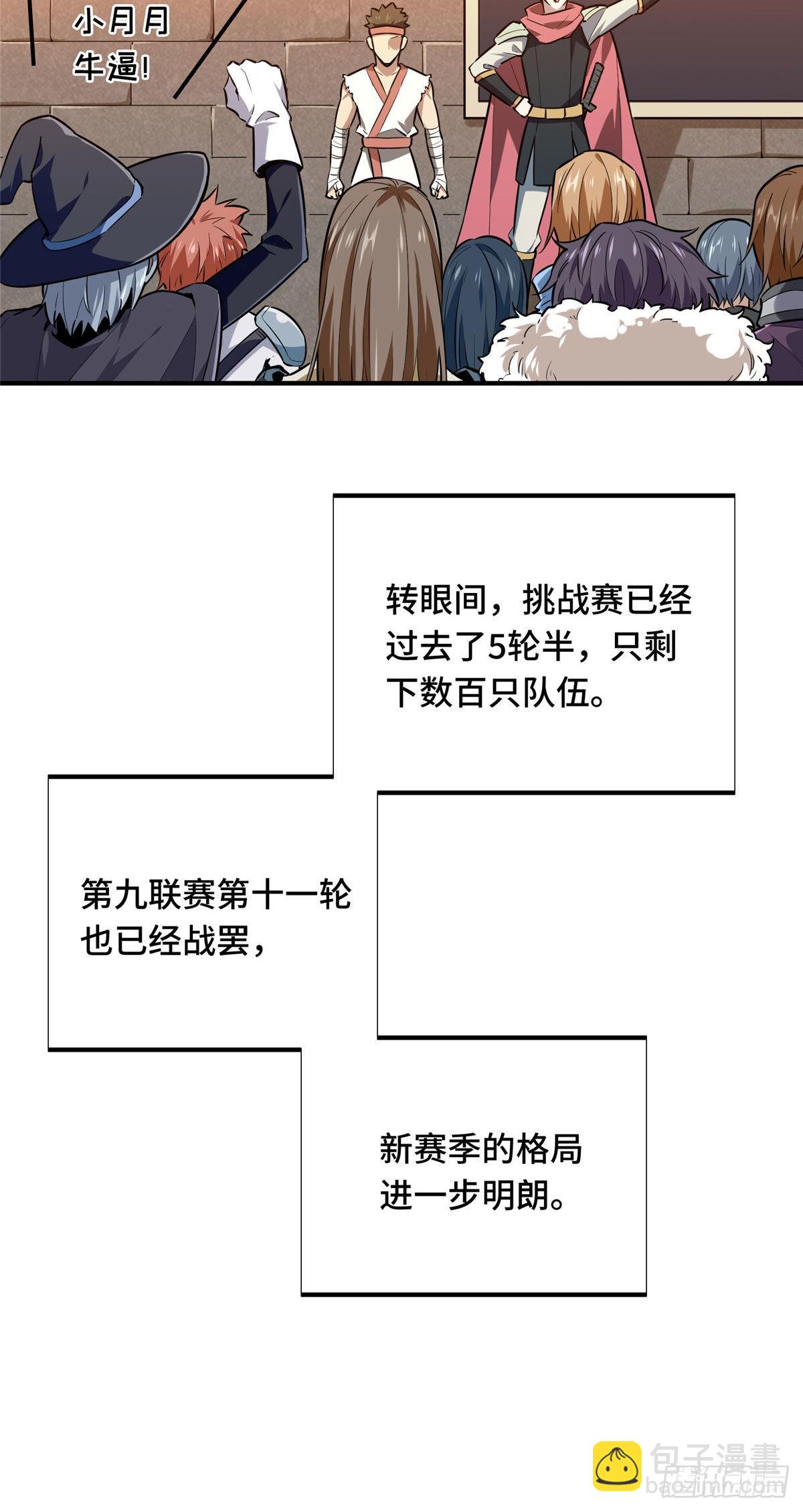 27 荣耀更新(1/2)-第27话
