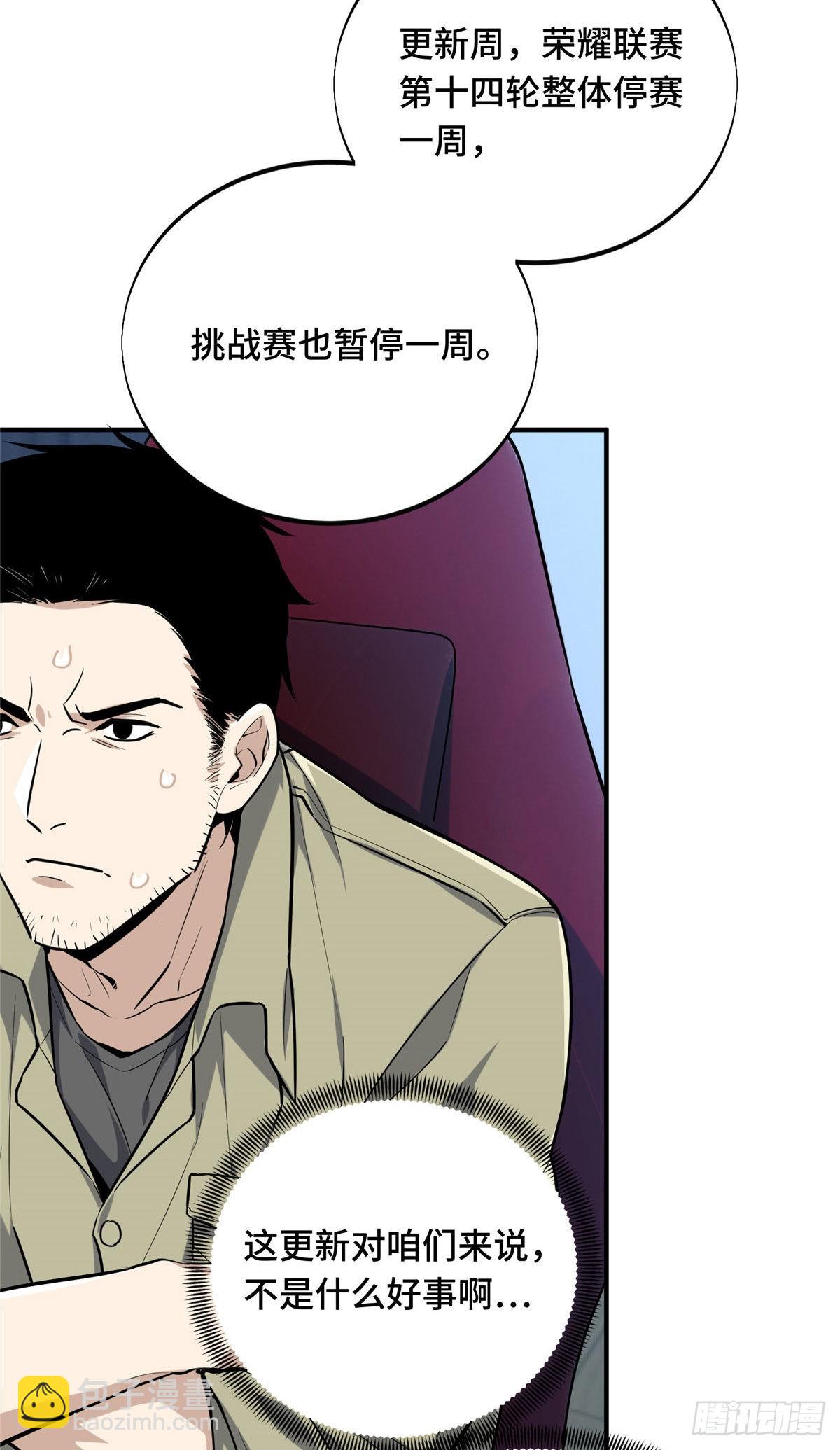 27 荣耀更新(1/2)-第27话