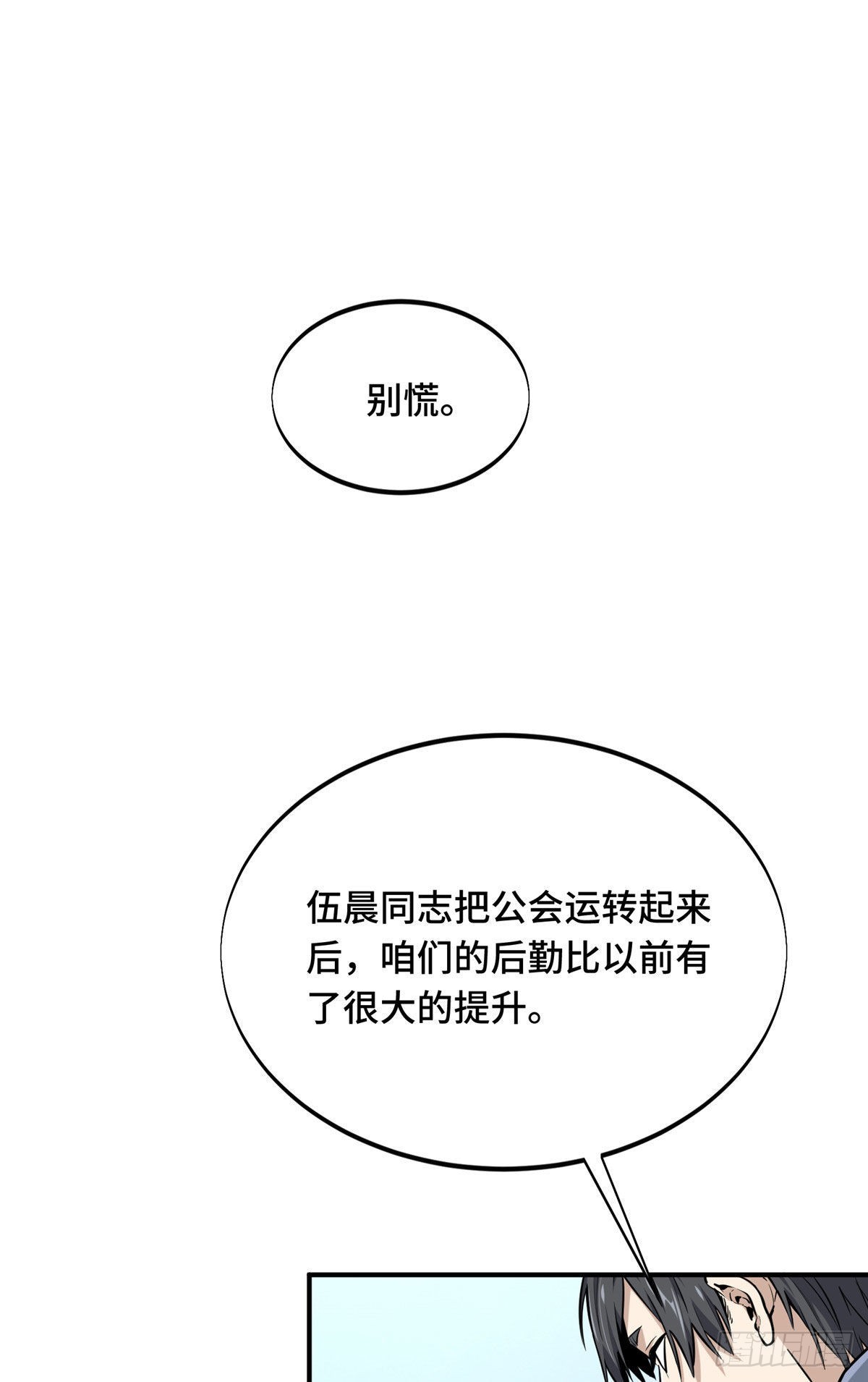 27 荣耀更新(1/2)-第27话