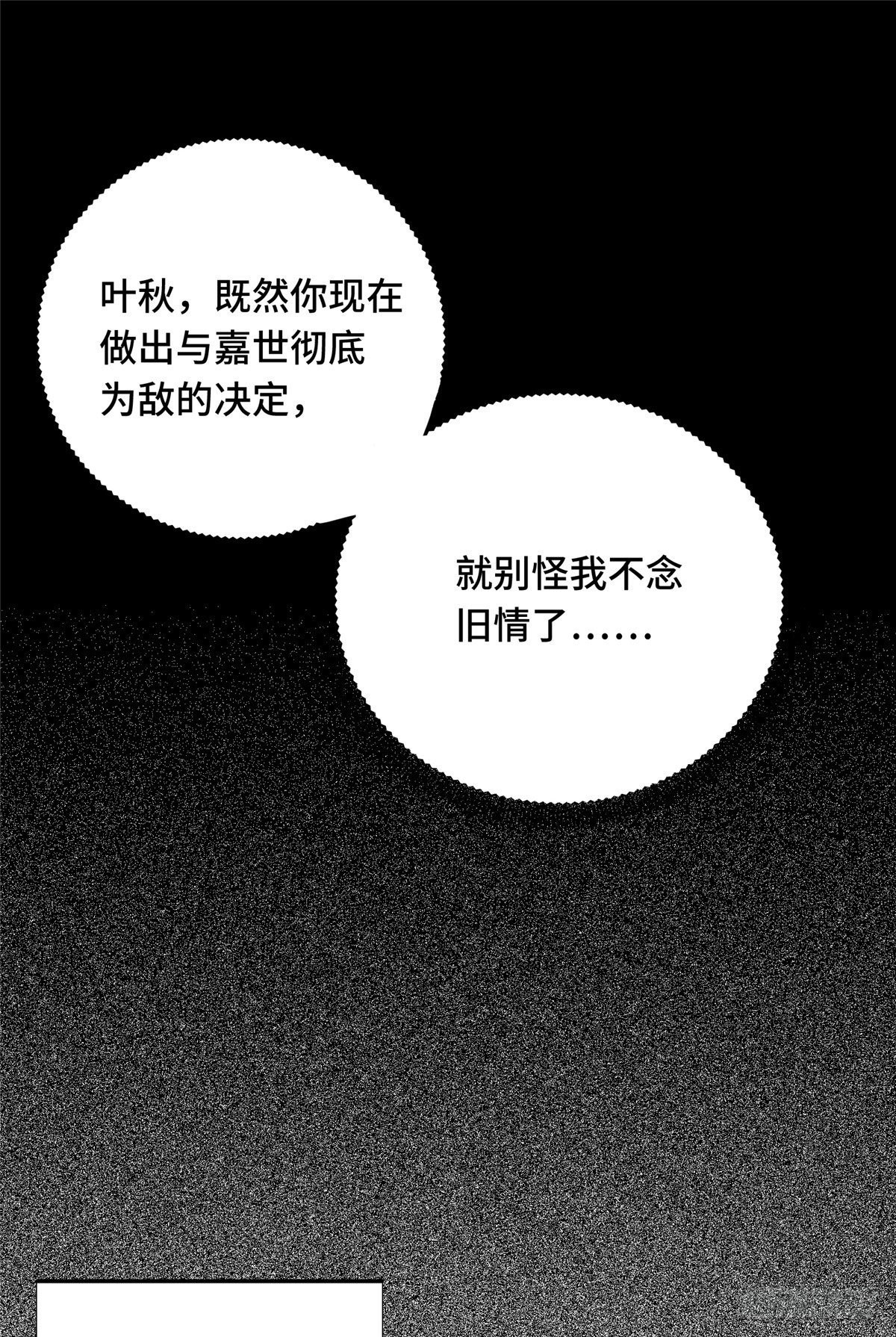 03 不是叶秋(1/2)-第3话