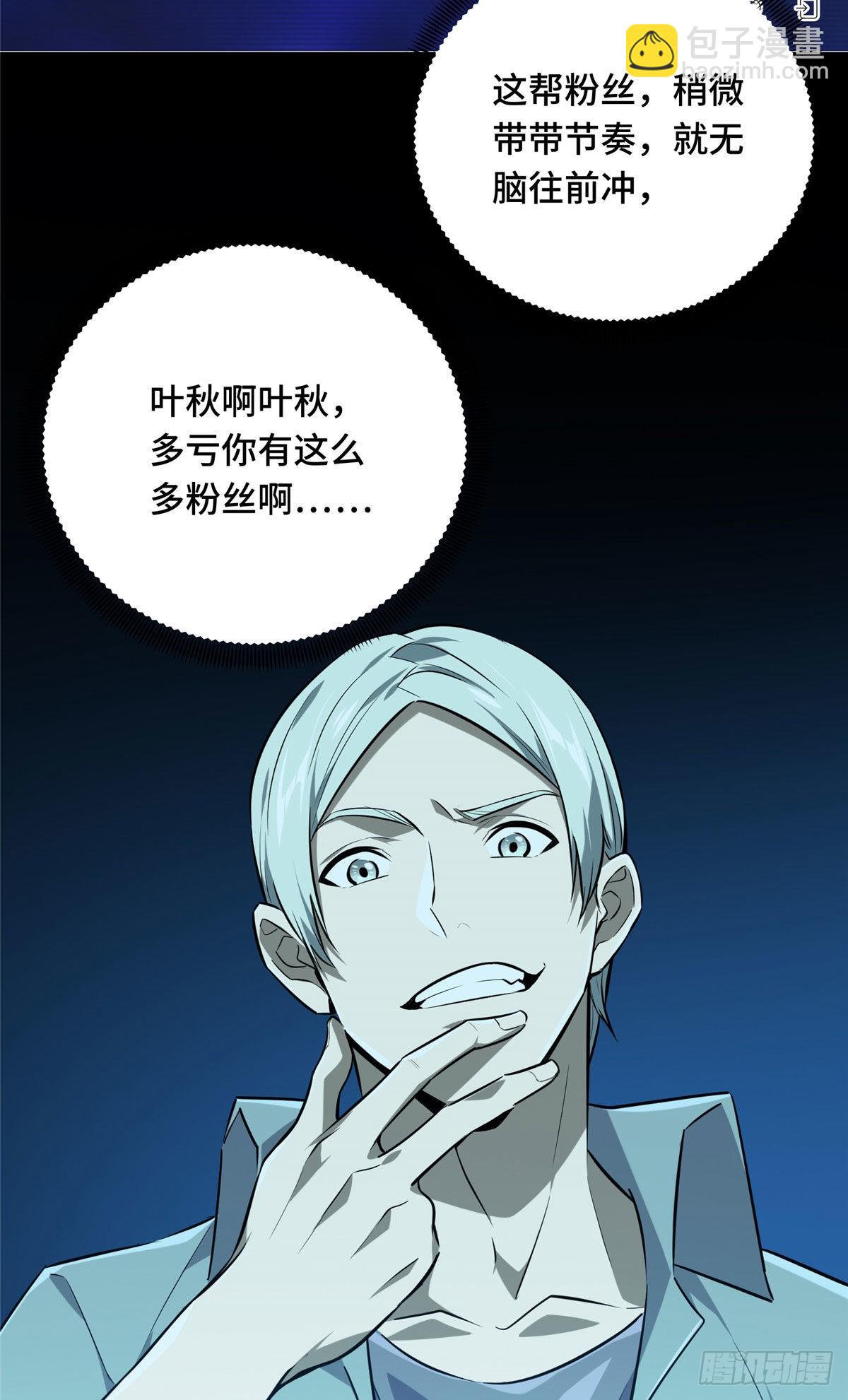 03 不是叶秋(1/2)-第3话