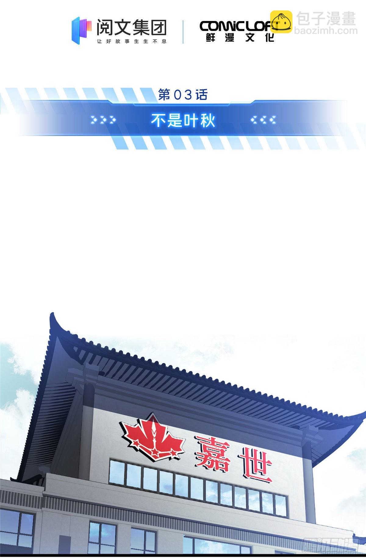 03 不是叶秋(1/2)-第3话
