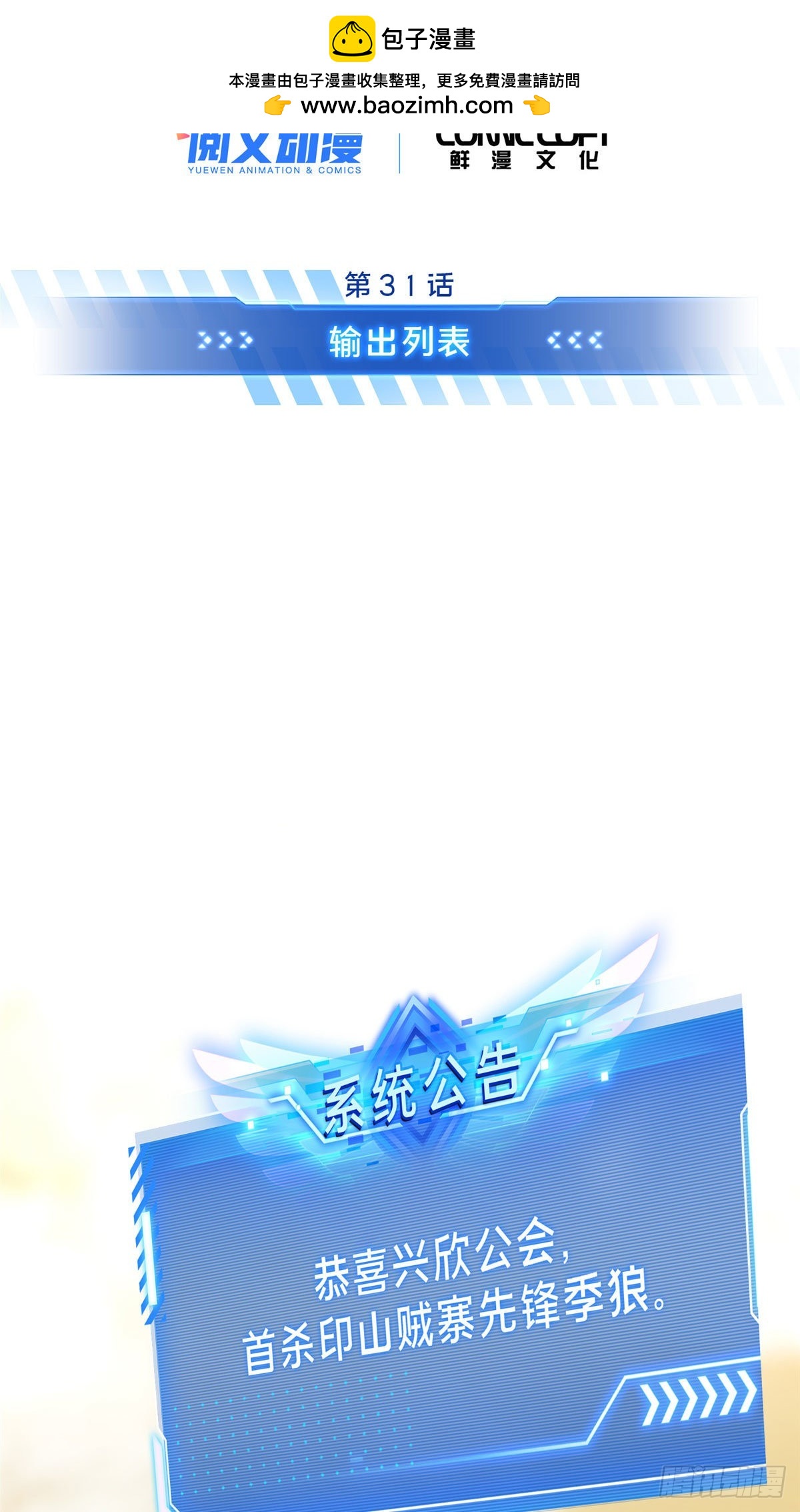 31 输出列表(1/2)-第31话