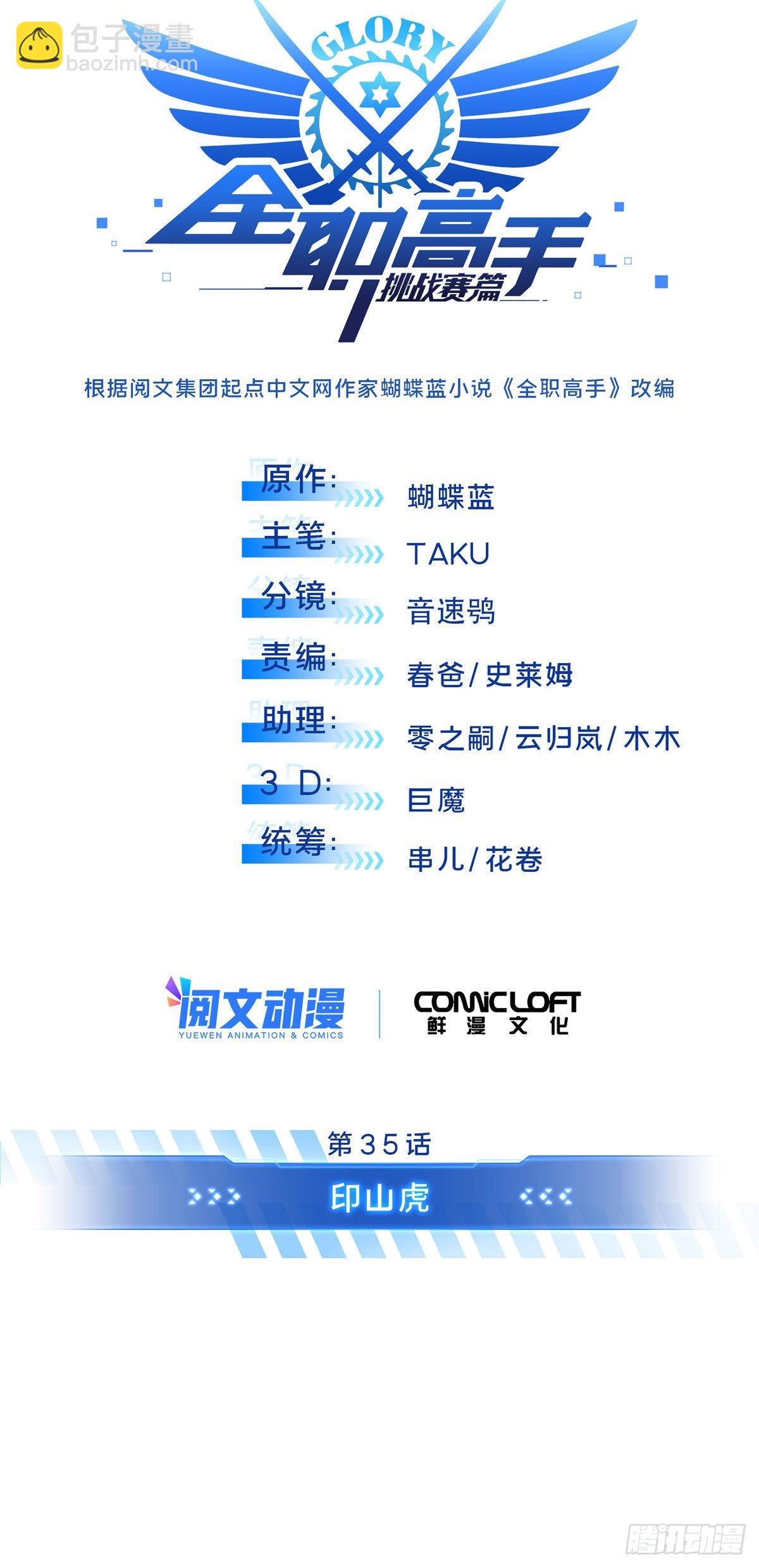 35 印山虎(1/2)-第35话