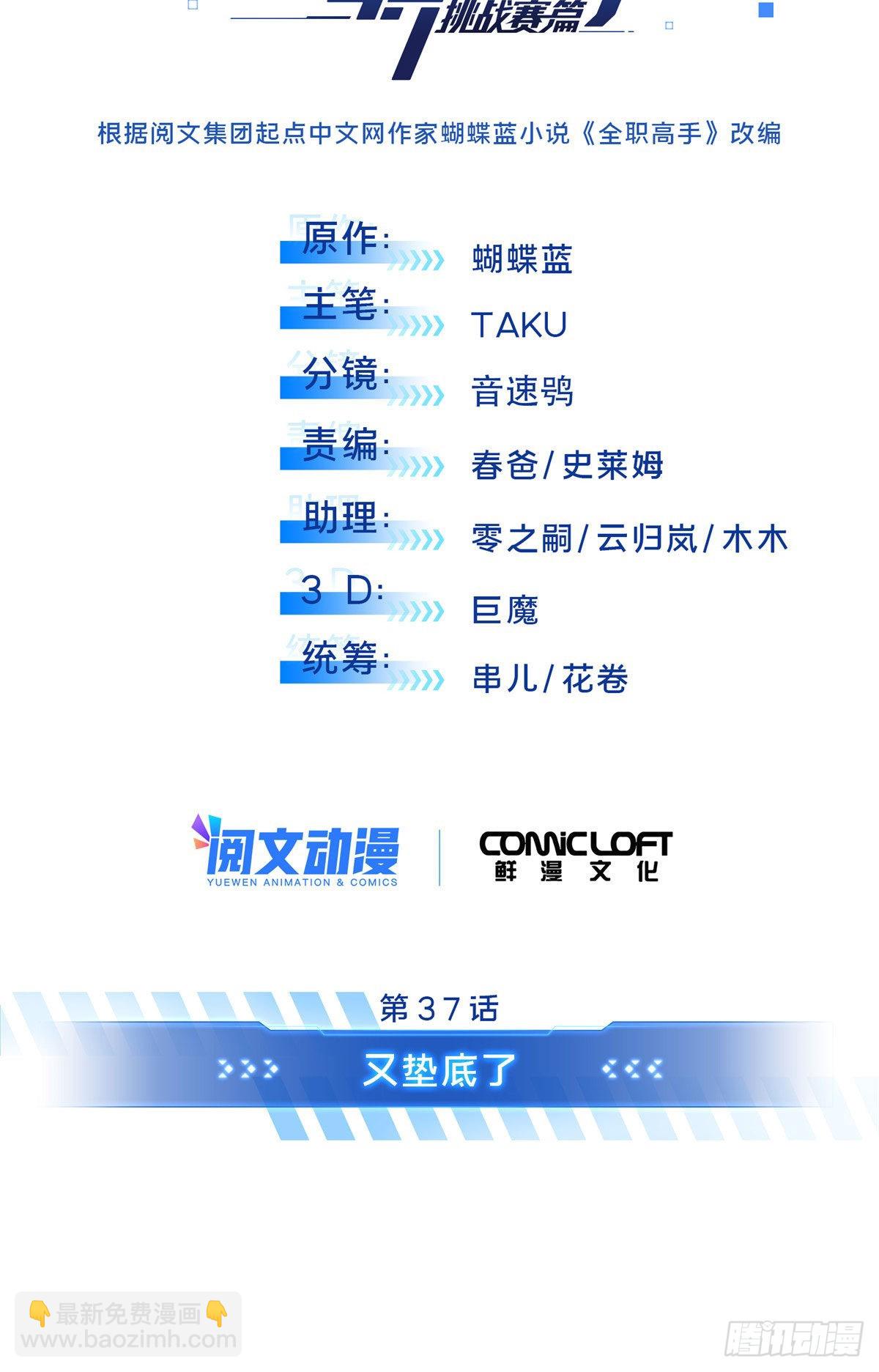 37 又垫底了(1/2)-第37话