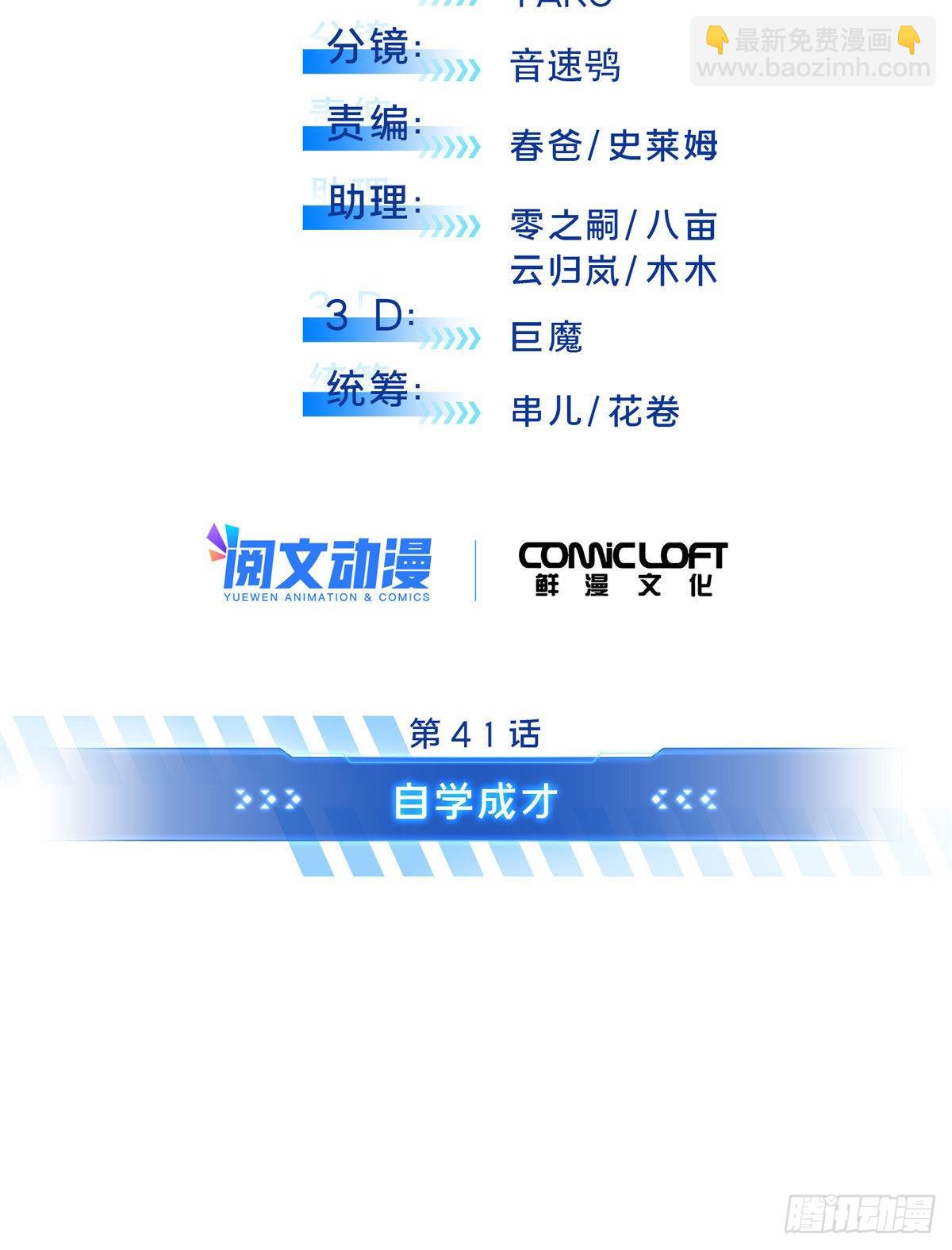 41 自学成才(1/2)-第41话