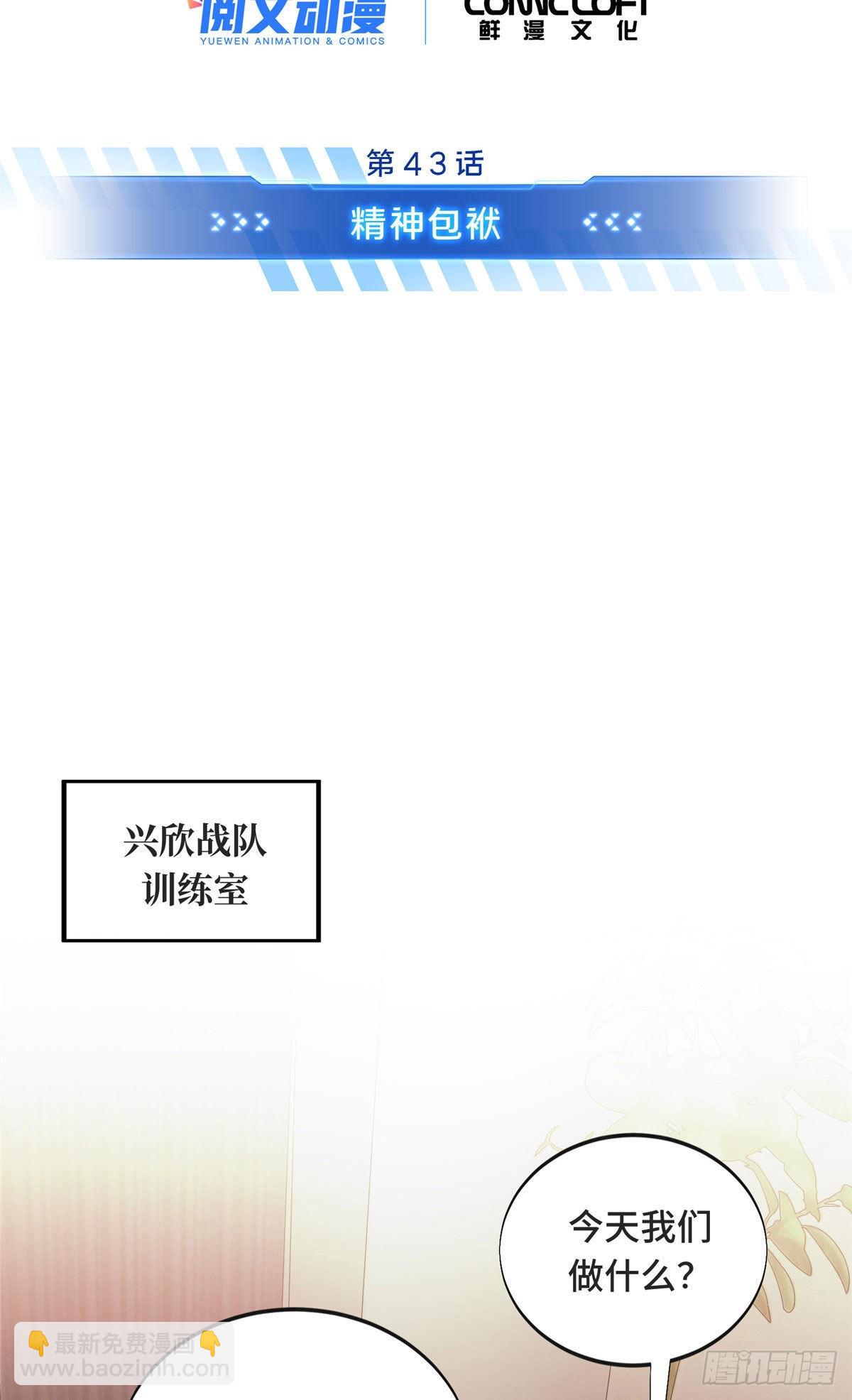 43 精神包袱(1/2)-第43话