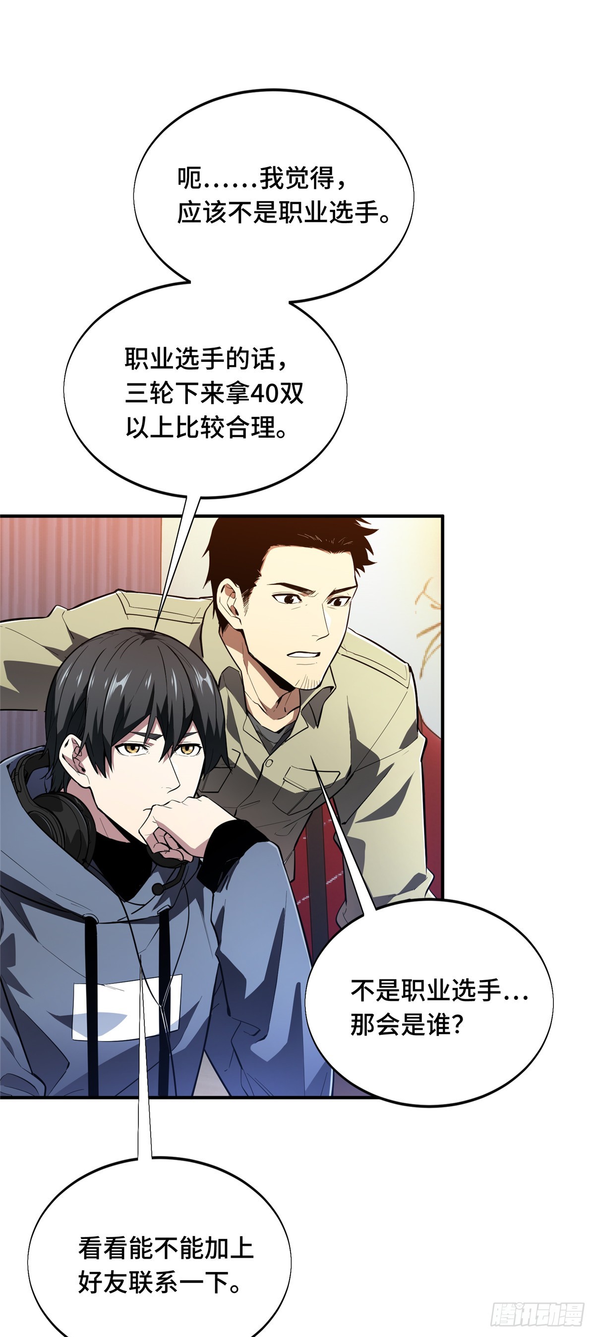 47  你已经过时很久了(1/2)-第47话