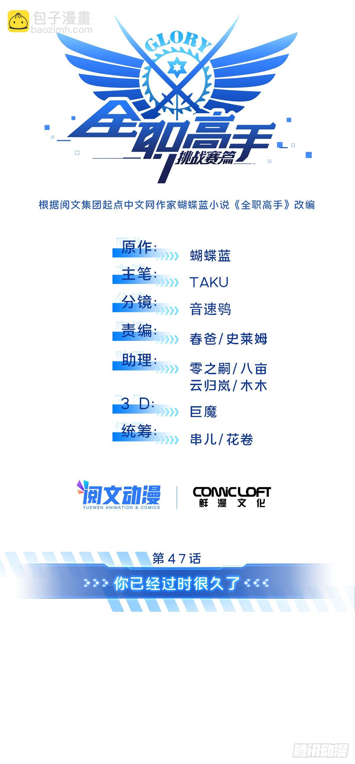 47  你已经过时很久了(1/2)-第47话