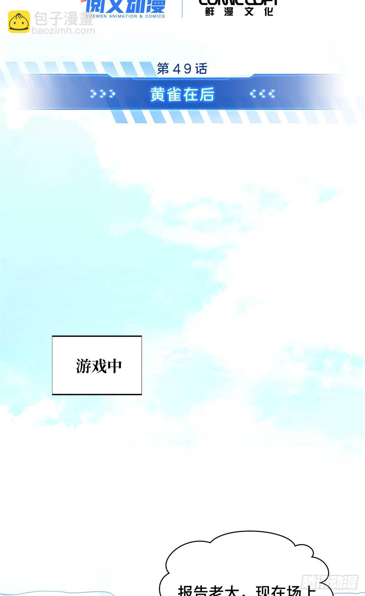 49 黄雀在后(1/2)-第49话