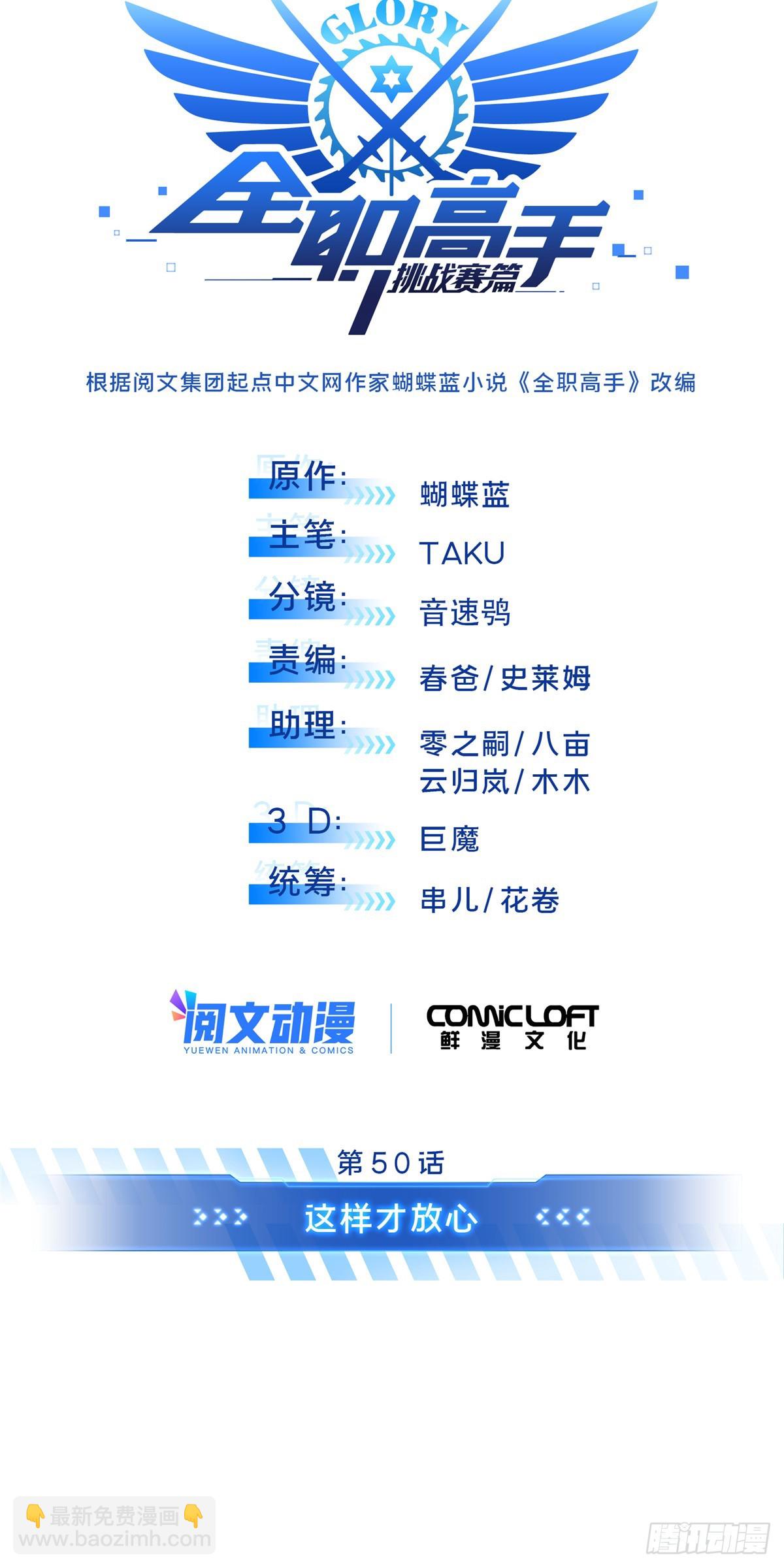 50 这样才放心(1/2)-第51话