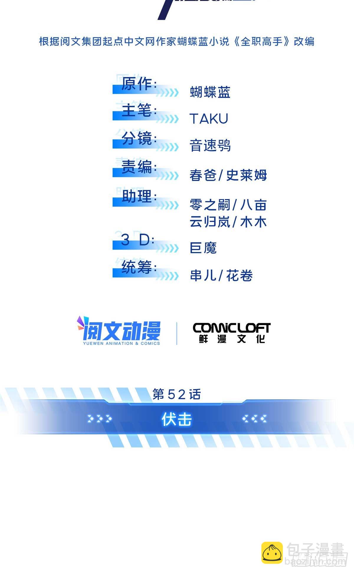 52 伏击(1/2)-第53话