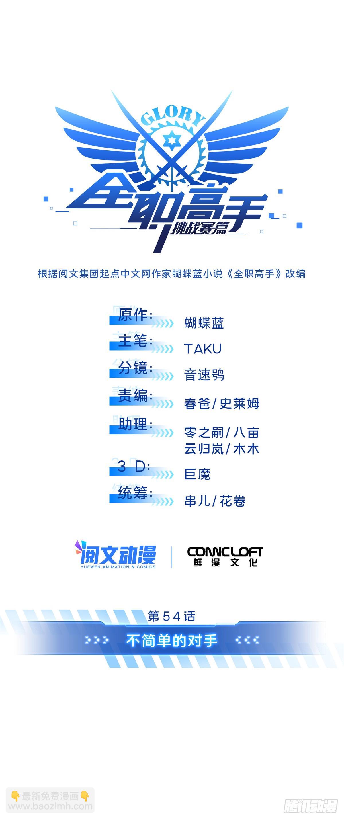 54 不简单的对手(1/2)-第55话